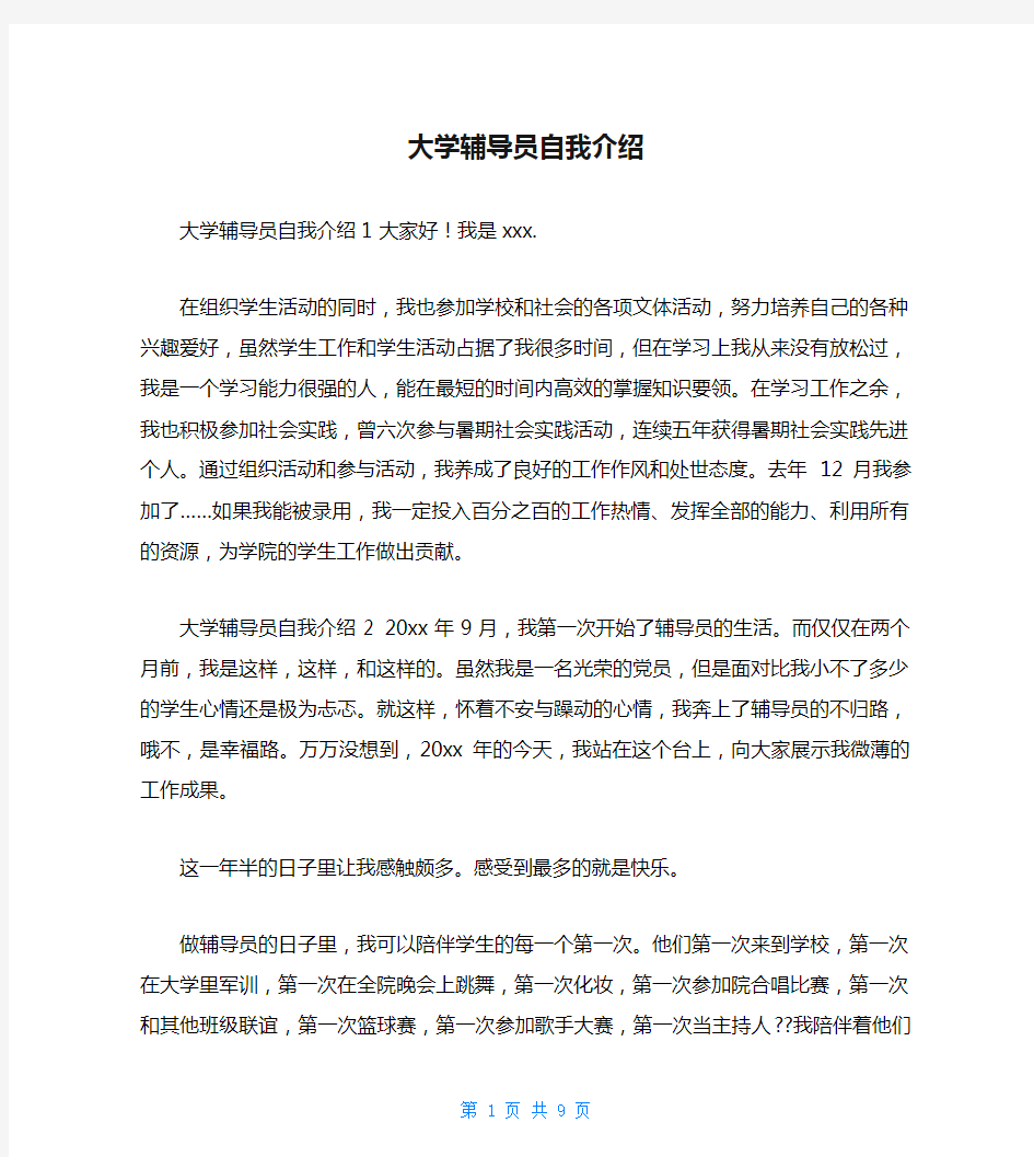 大学辅导员自我介绍