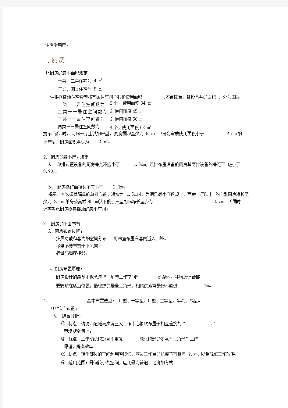 厨房空间布置尺寸