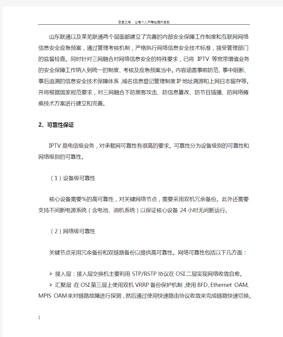 网络信息安全保障体系建设