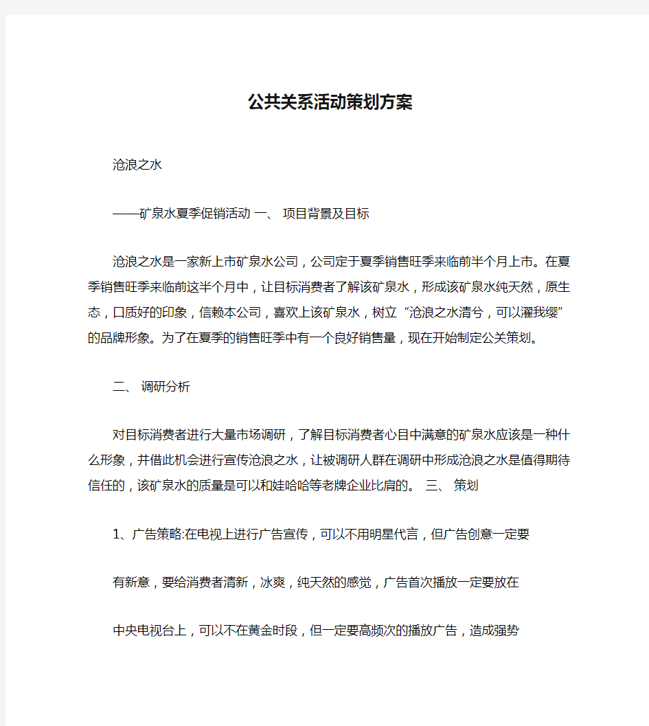 公共关系活动策划方案