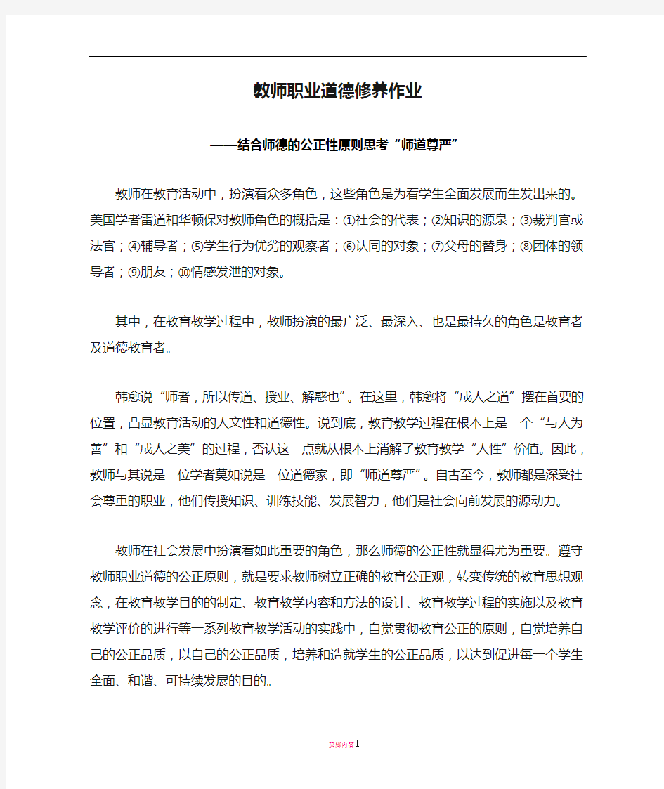 教师职业道德修养作业