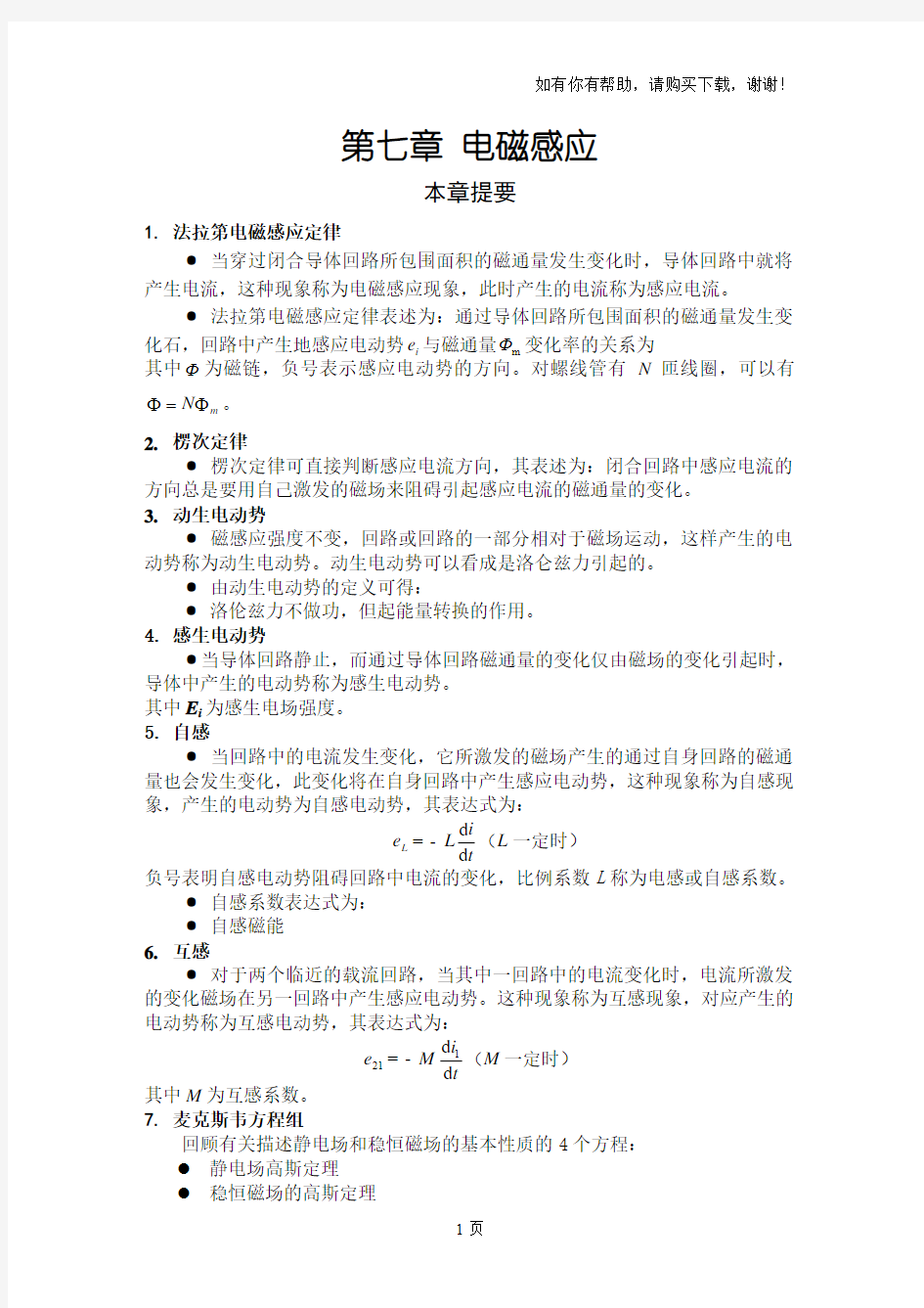 大学物理习题解答8第八章振动及波动(I)