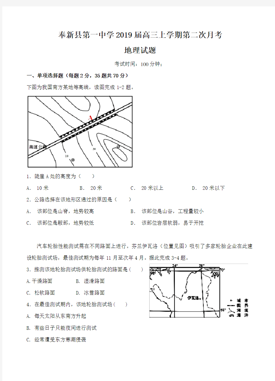 江西省奉新县第一中学2019届高三上学期第二次月考地理试卷(有答案)