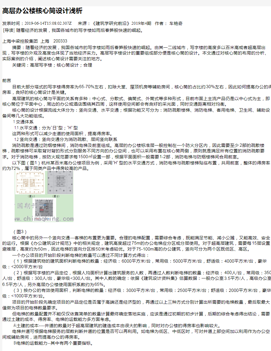 高层办公楼核心筒设计浅析