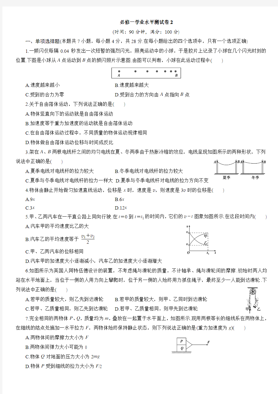 优化方案·2016-2017学年高一物理同步测试卷(人教必修1)(15)学业水平测试卷