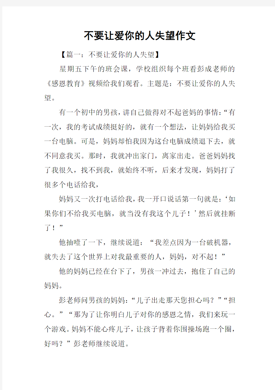 不要让爱你的人失望作文