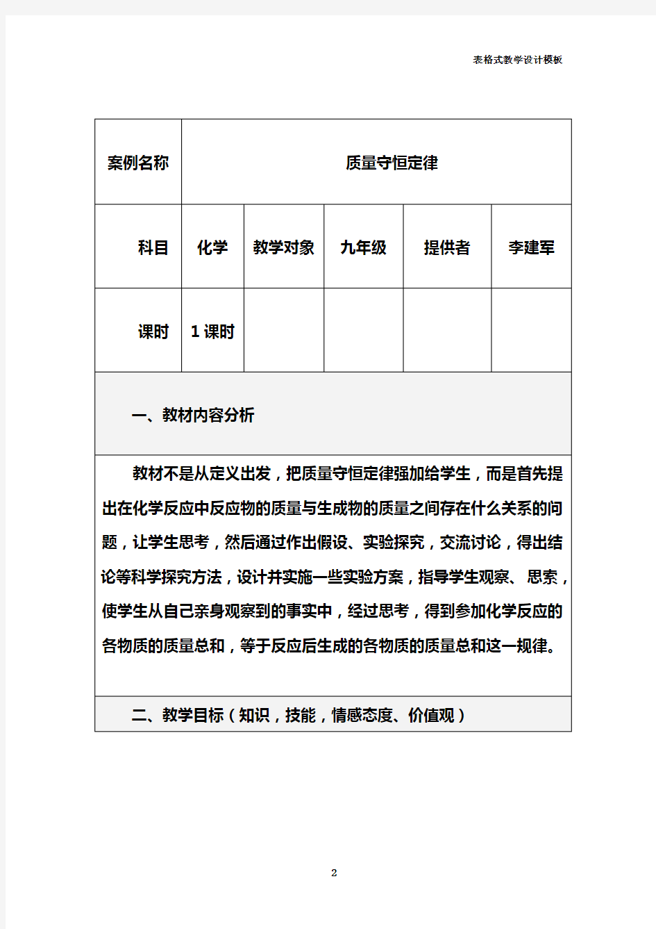 《质量守恒定律》教学设计方案