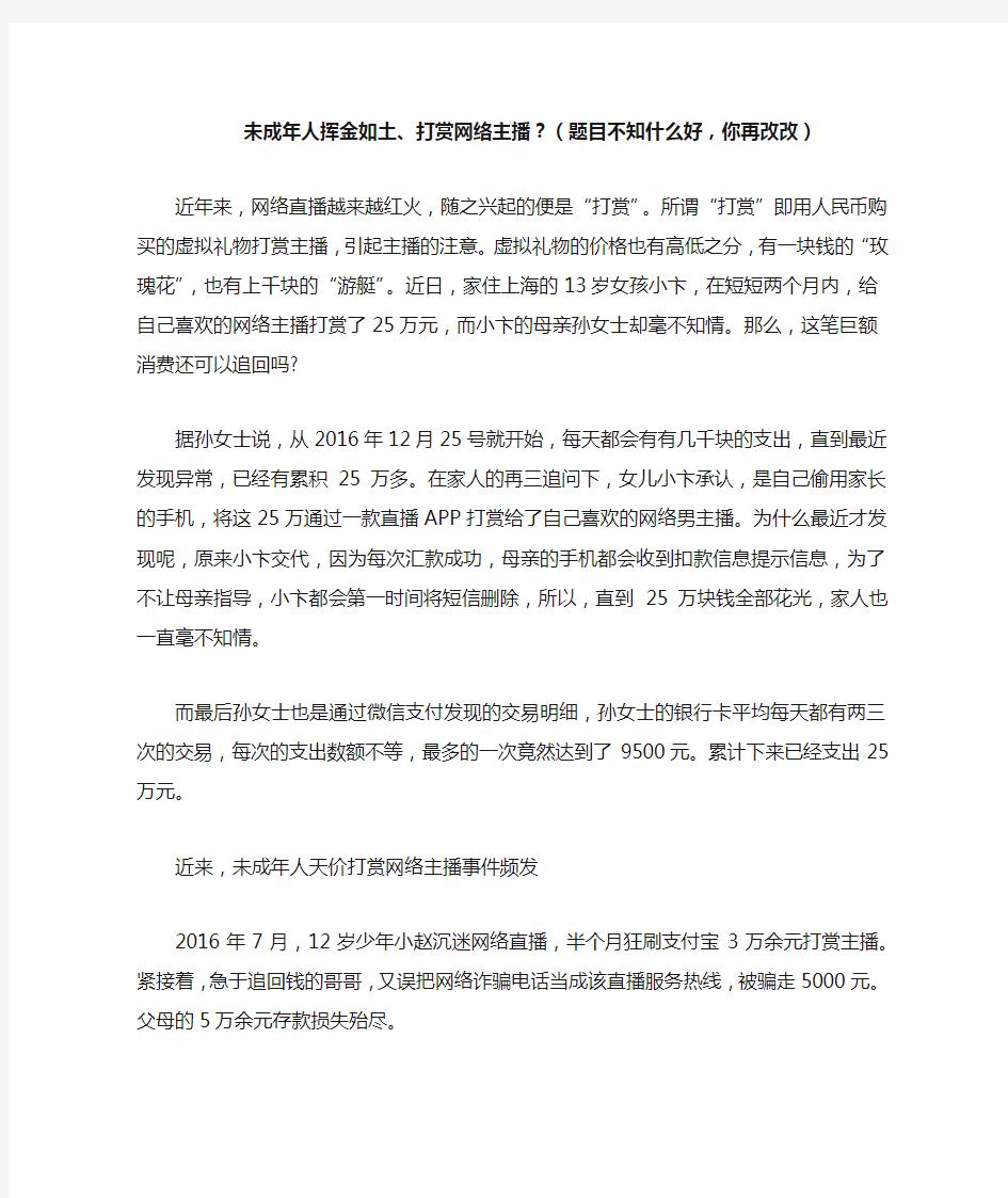 未成年人打赏网络主播案