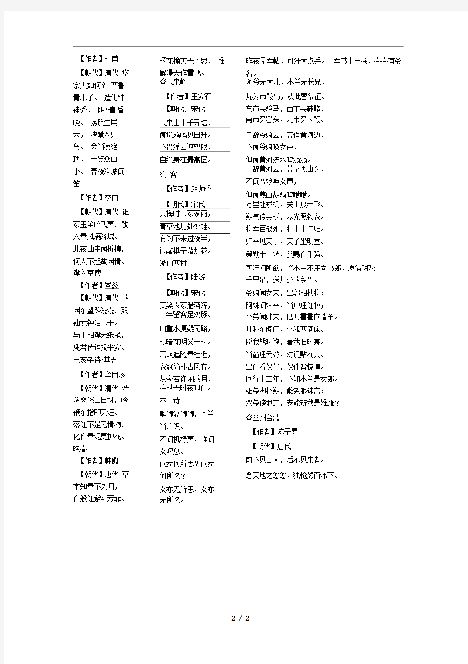 人教版七年级下册语文书必背古诗词