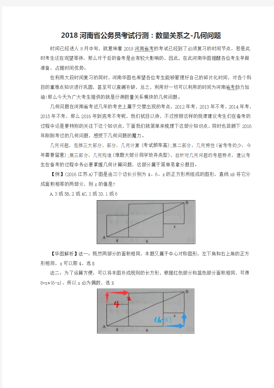 2018河南省公务员考试行测：数量关系之-几何问题
