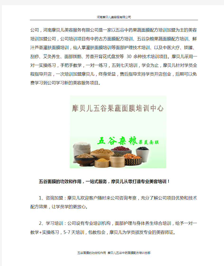 五谷面膜的功效和作用