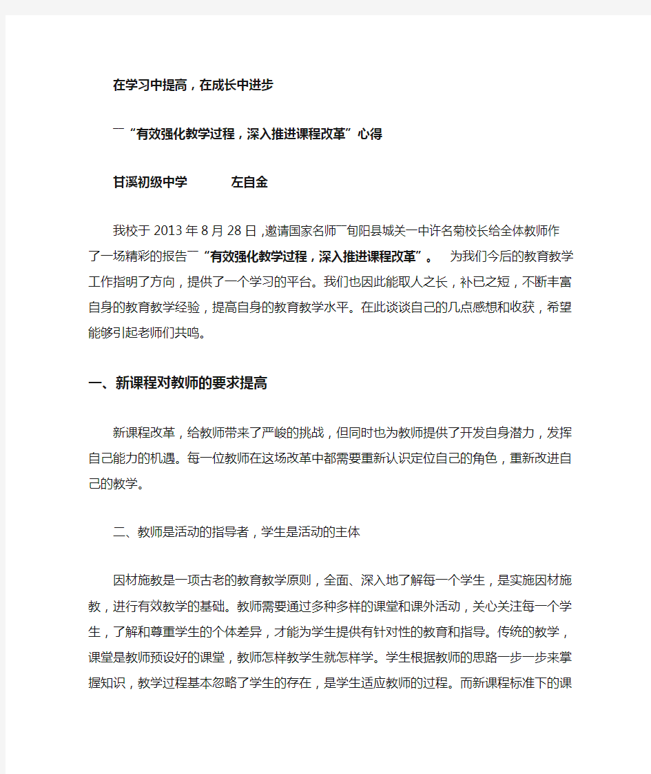 新课程改革学习心得