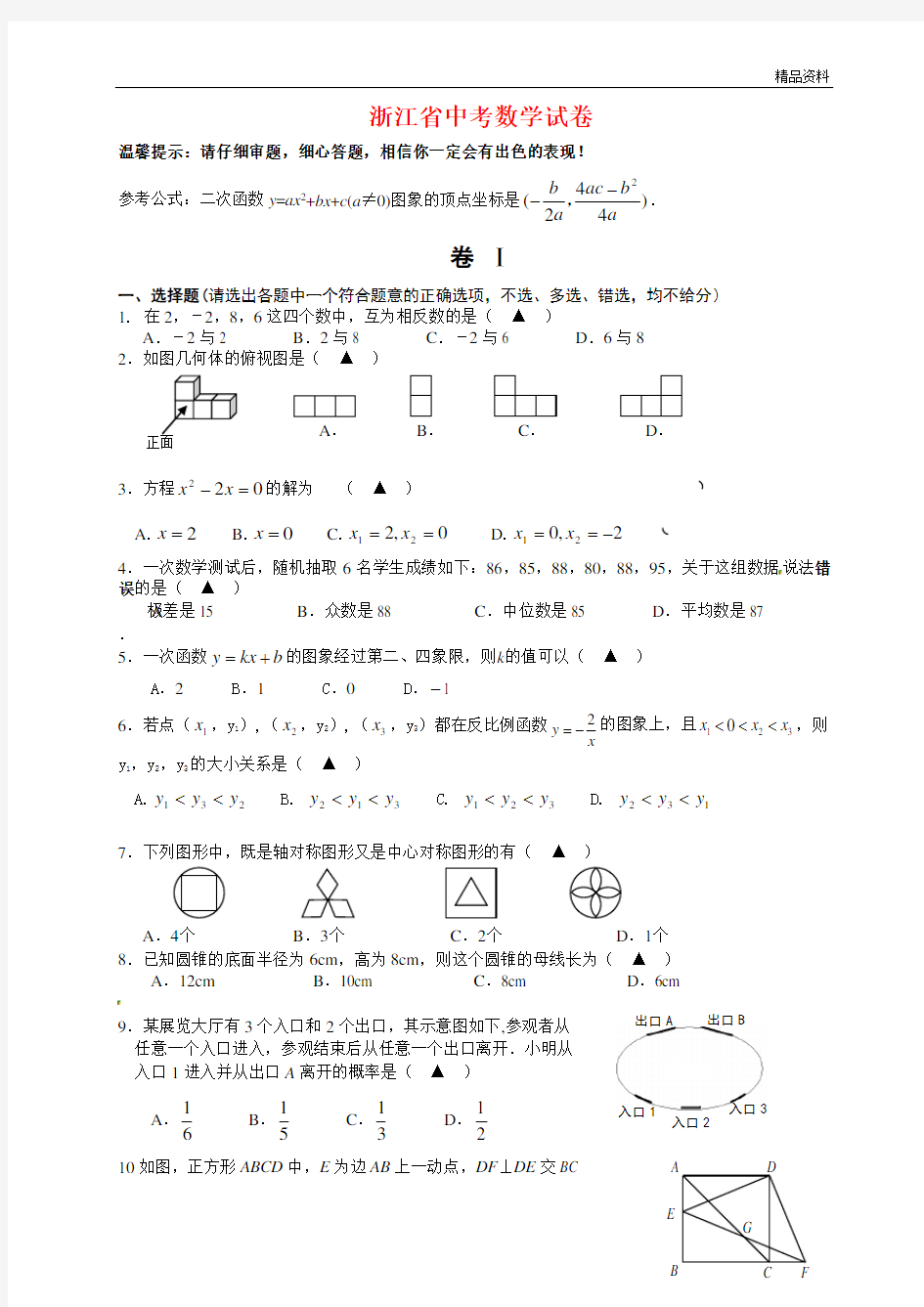 2020年浙江省中考数学试卷(含答案)