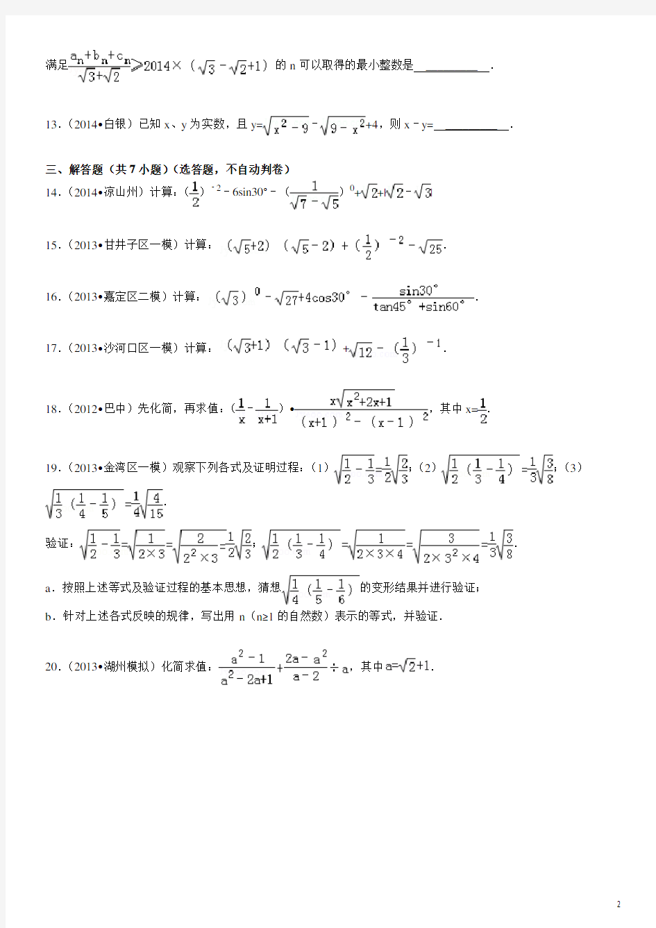 人教版八年级数学下册二次根式单元测试(含答案)