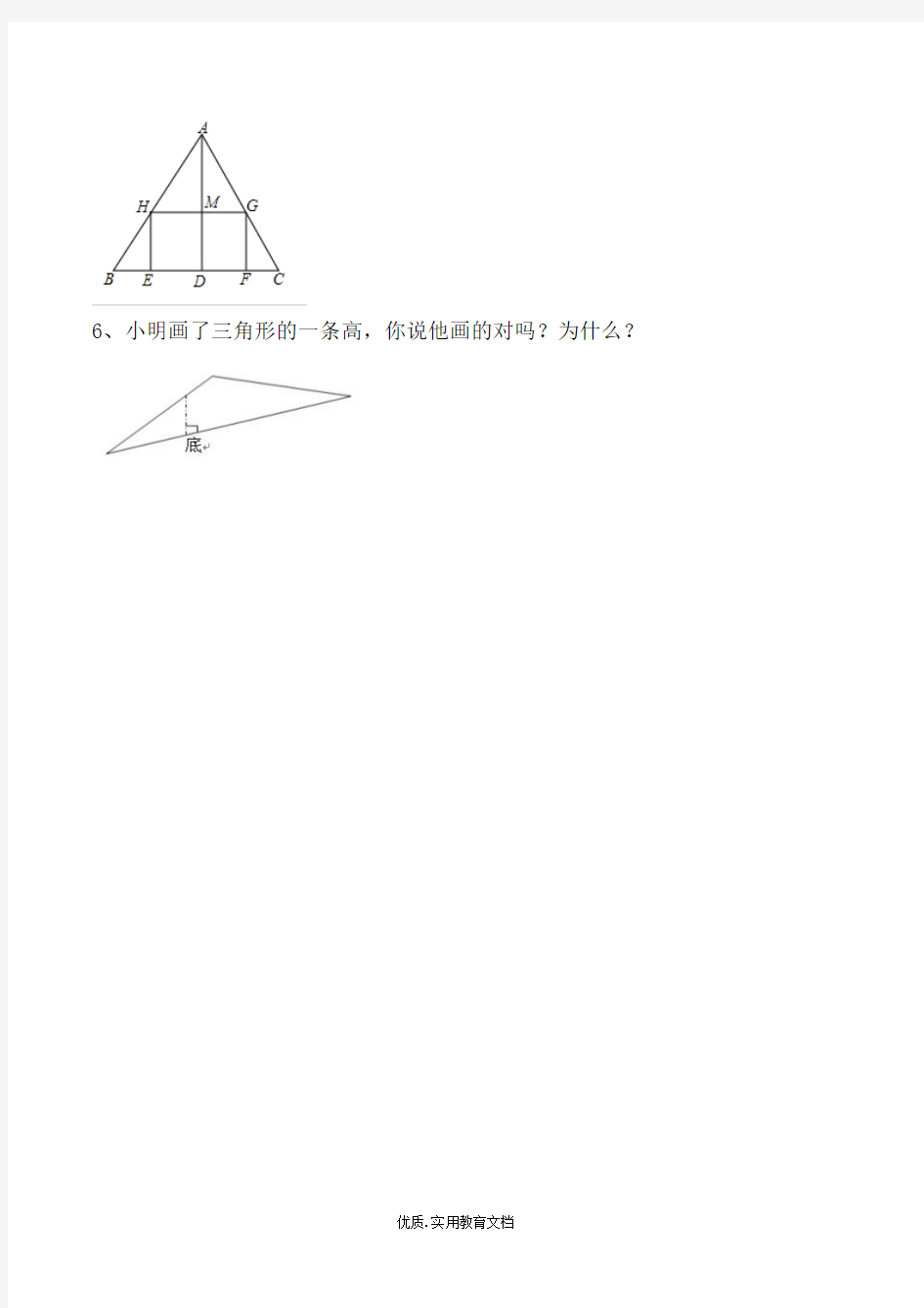 三角形的特性习题(有答案)-数学四年级下第五章三角形第1节人教版