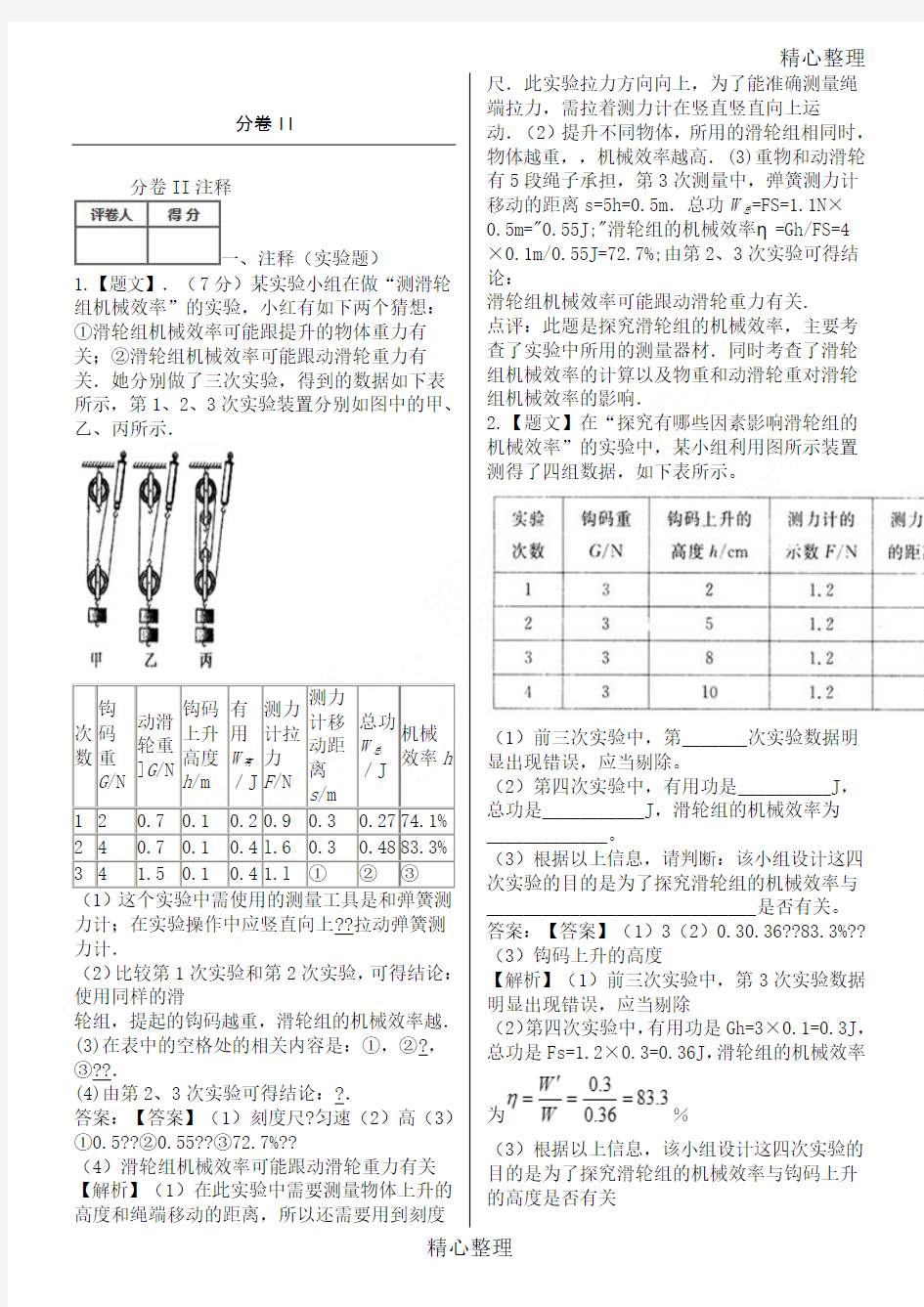 二力平衡实验