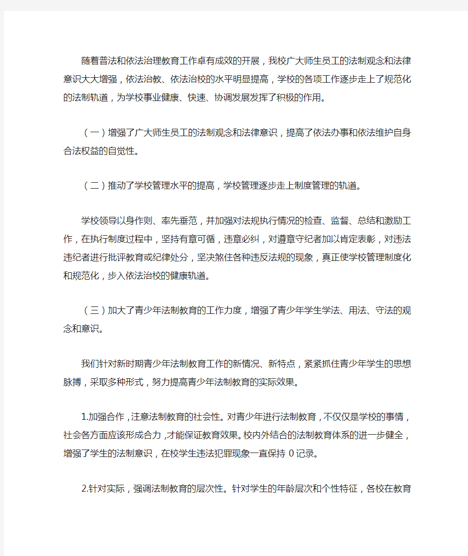 学校开展法制教育宣传及成效