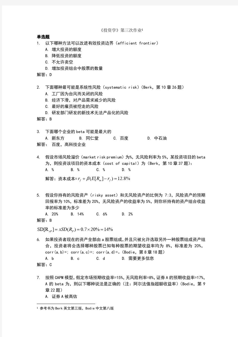 投资学第三次作业及答案