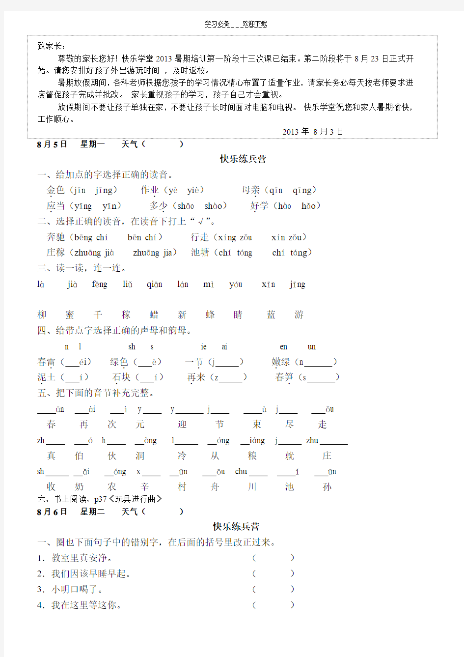 暑期一年级语文家庭作业纸