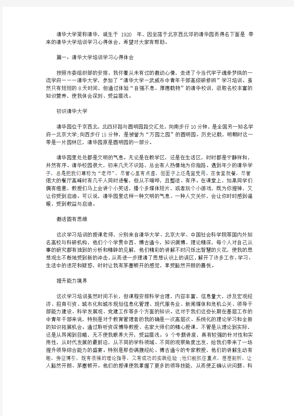 清华大学培训学习心得体会3篇