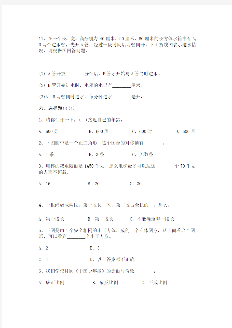 (完整)长沙四大名校小升初数学模拟试题[1]