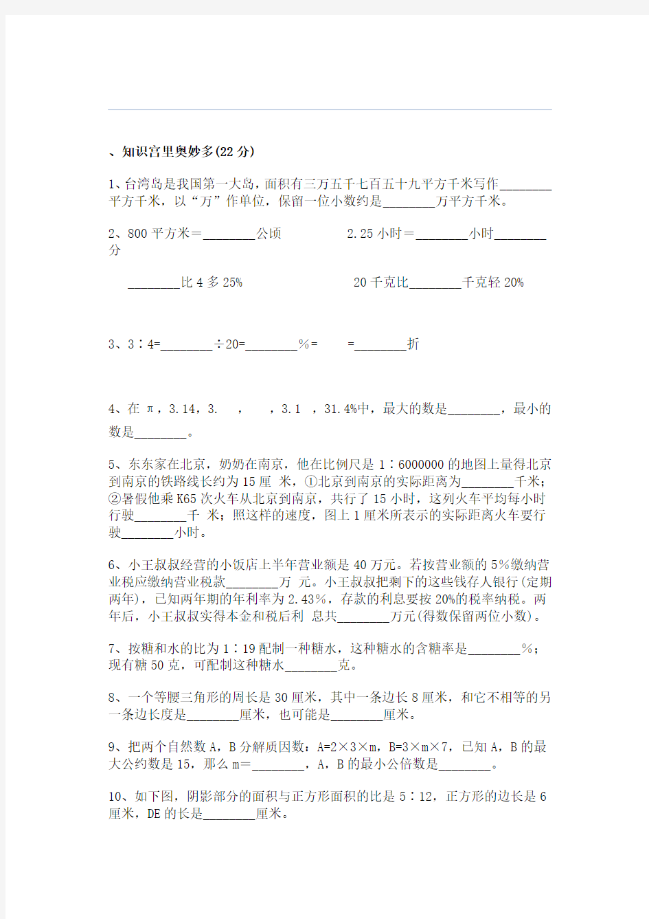 (完整)长沙四大名校小升初数学模拟试题[1]