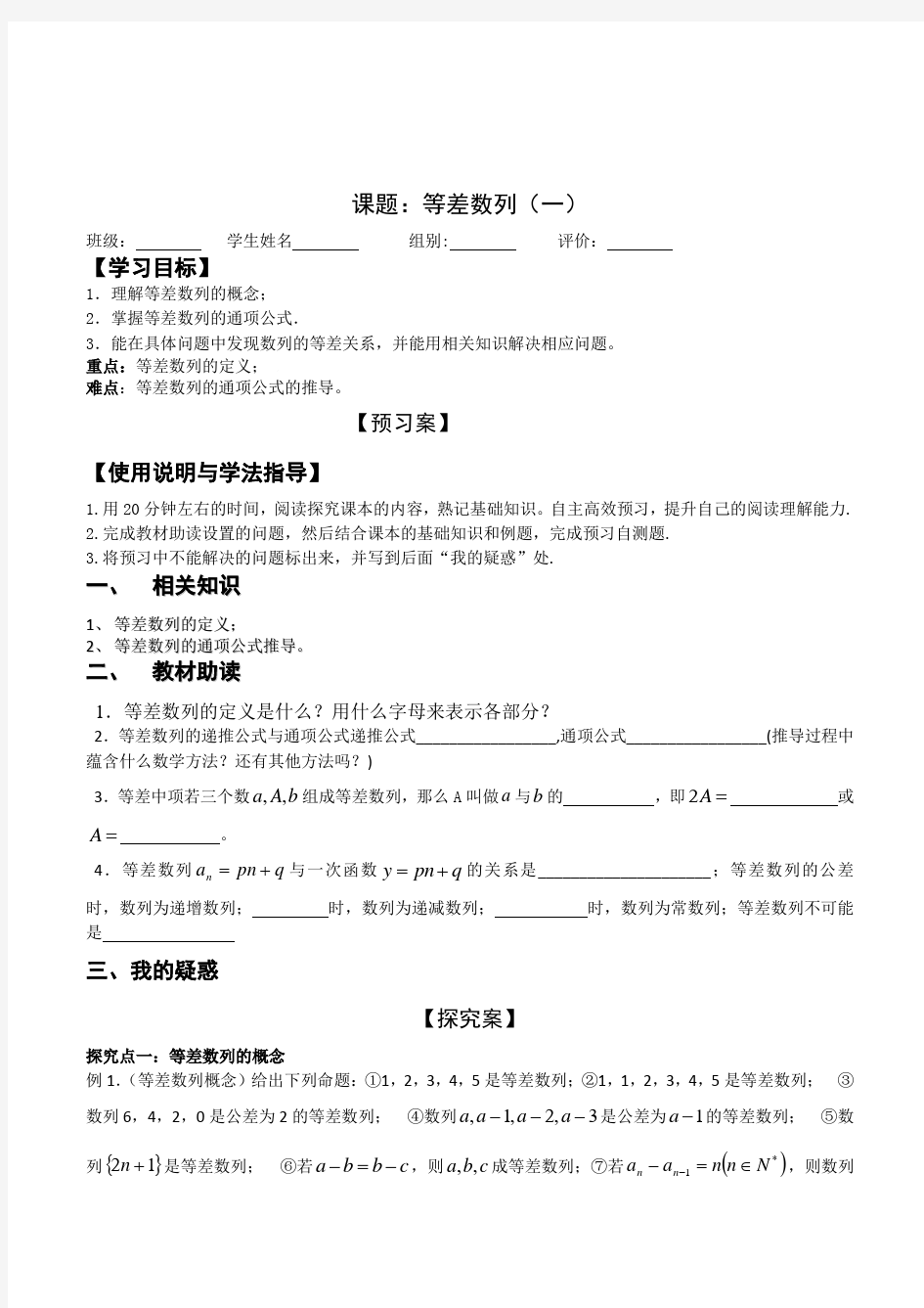 职高中职高一数学《等差数列》最新精品导学案