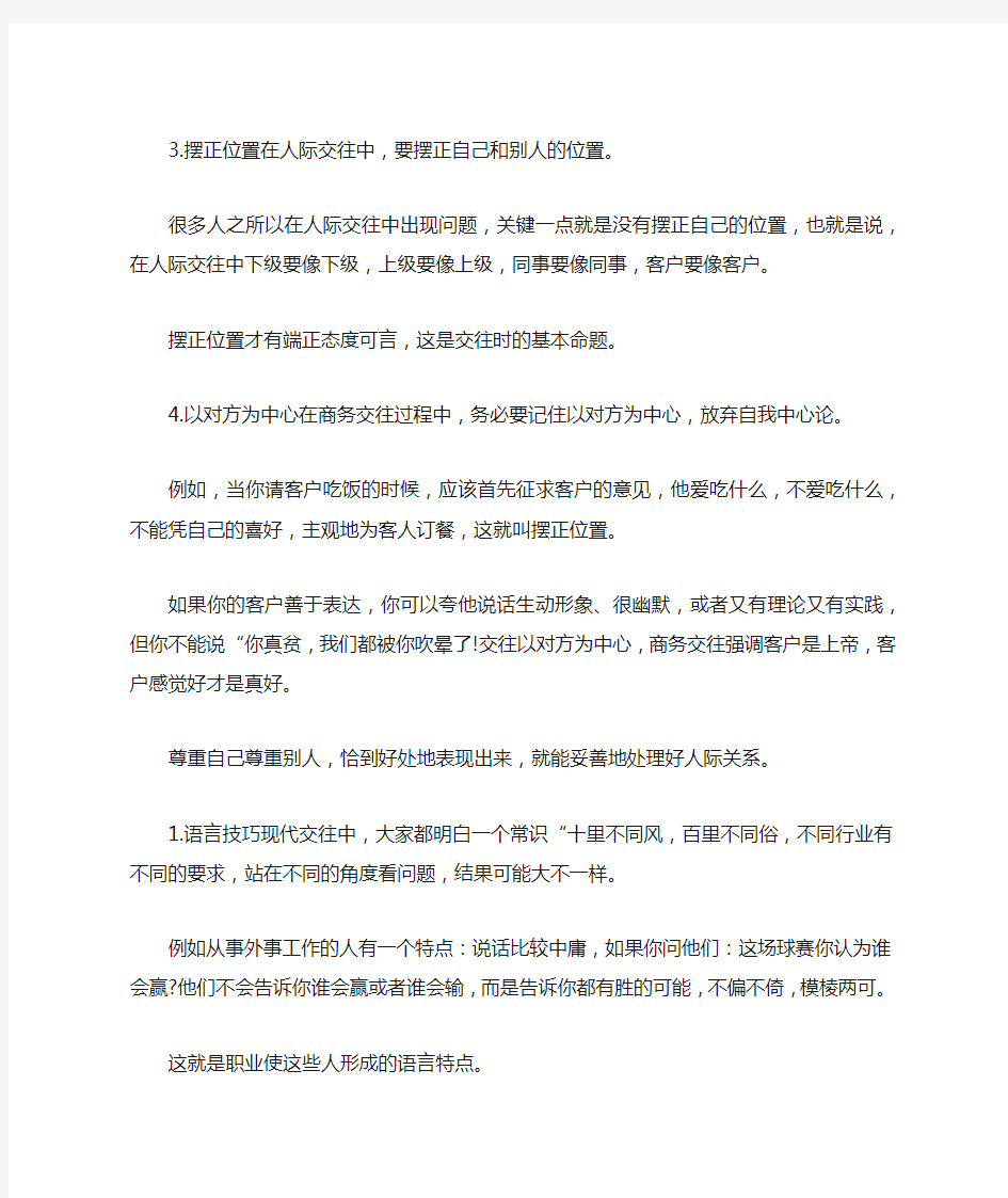 与客户沟通的谈话技巧