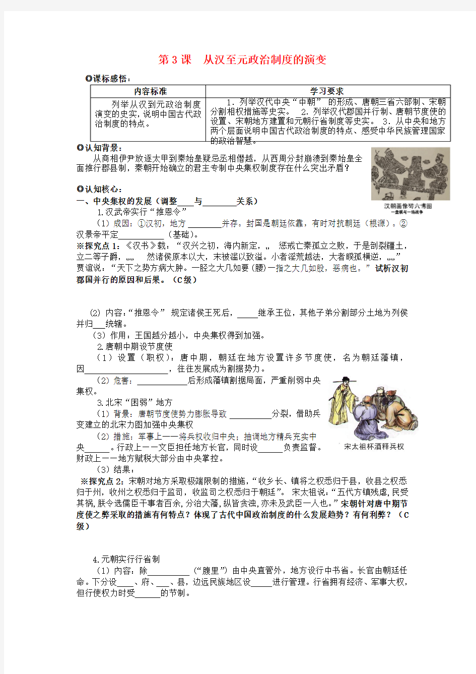 高中历史 第3课 从汉至元政治制度的演变学案(无答案)新人教版必修1