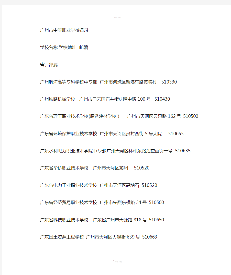 广州市中专技校名单以及地址