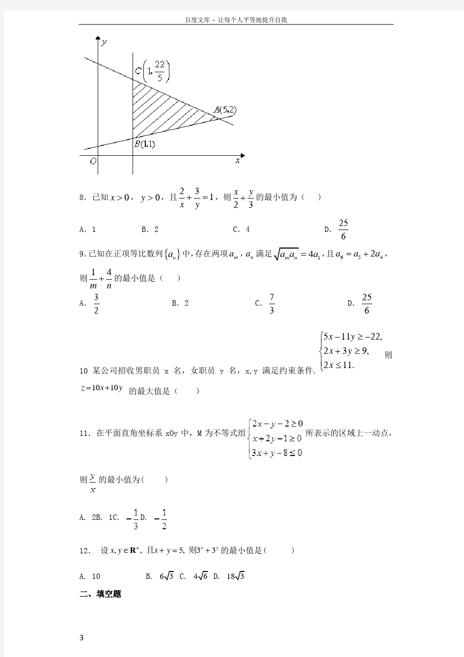 练习线性规划与基本不等式