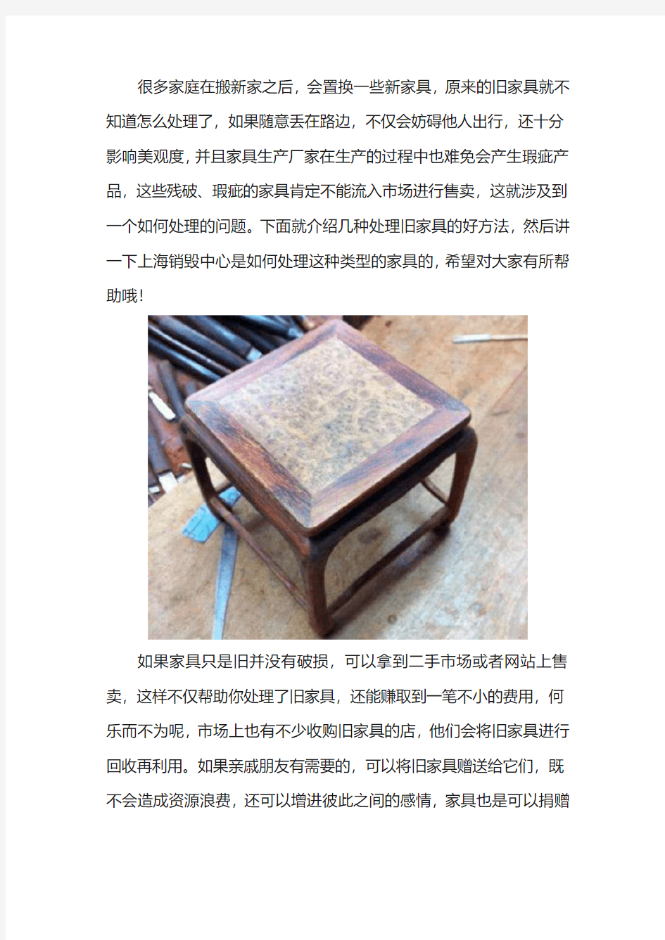 上海销毁中心怎么处理大量残缺家具