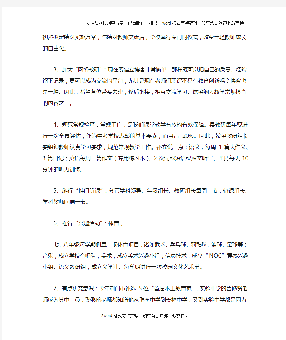 初中秋季学期教科研工作会议领导讲话稿