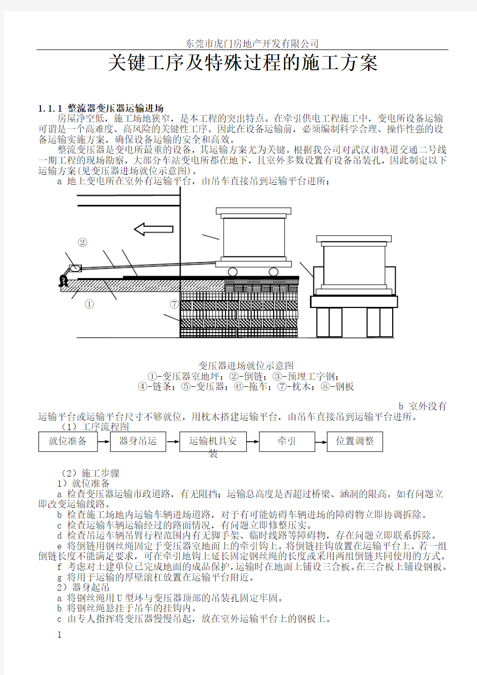 关键工序及特殊过程的施工方案