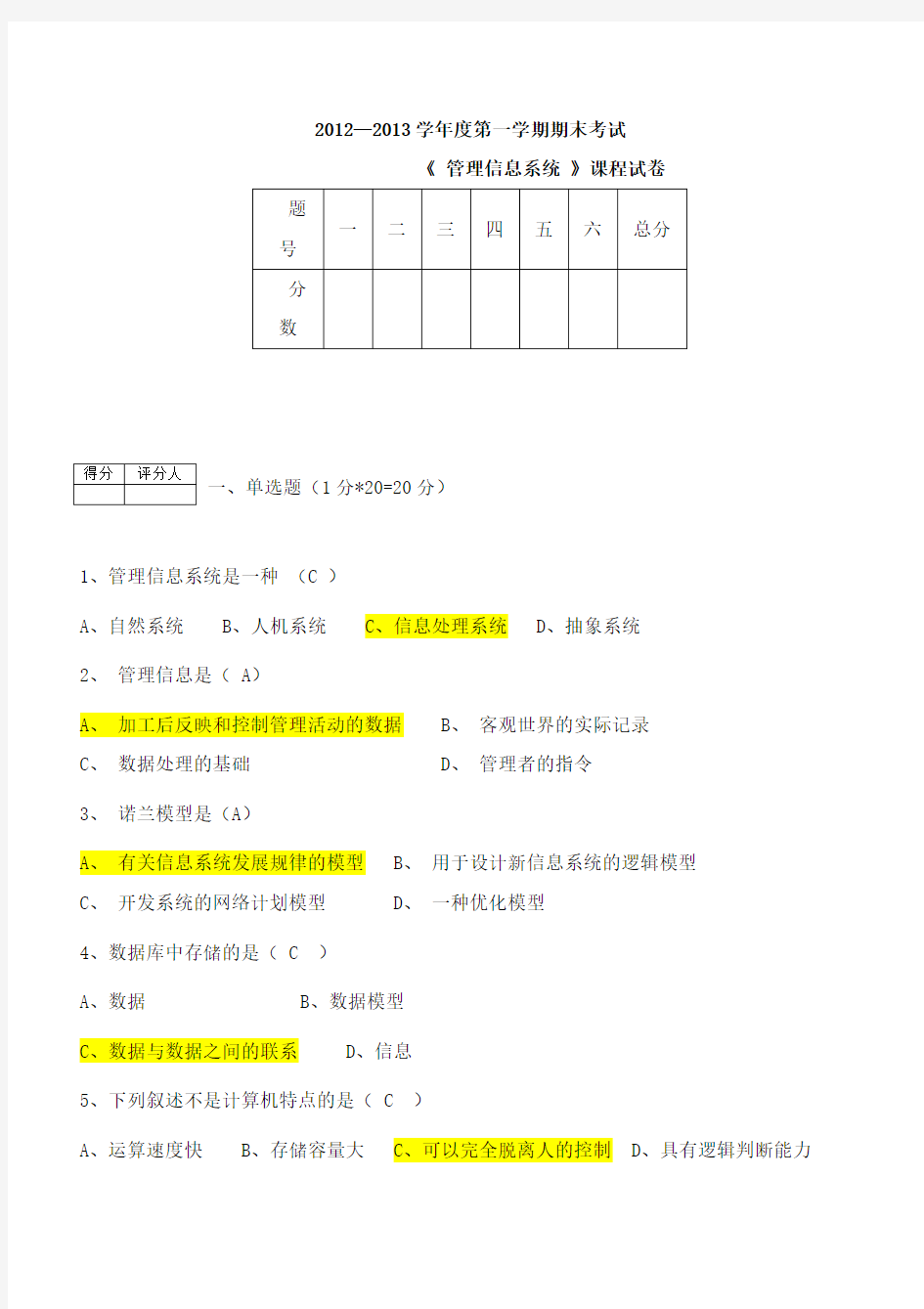 管理信息系统期末考试2013答案卷