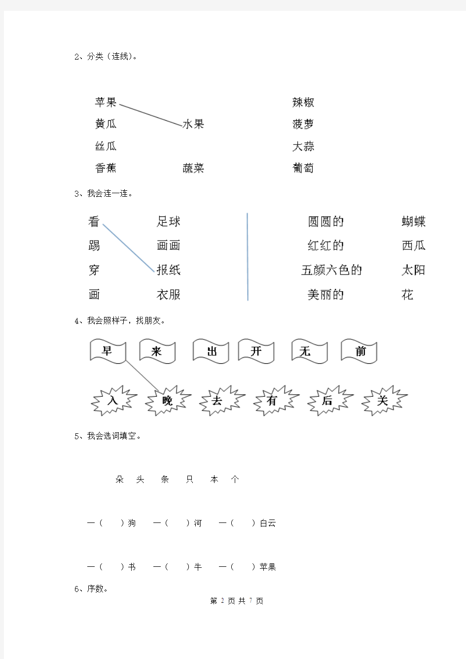 2018年幼儿园小班(下册)期末考试试卷含答案