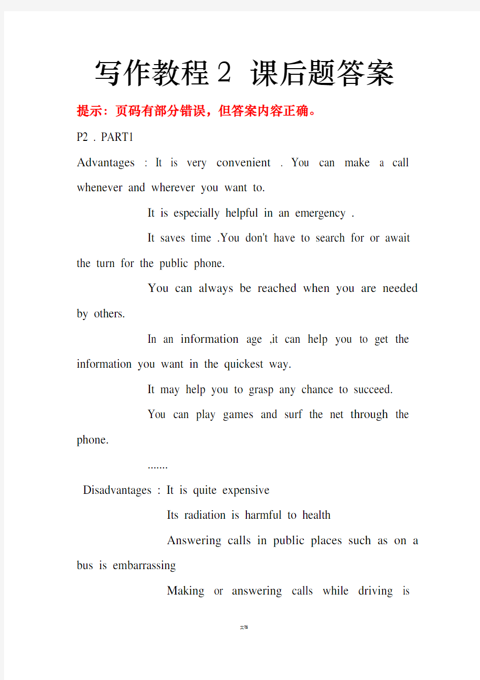 写作教程2-课后答案-(上海外国语教育出版社)