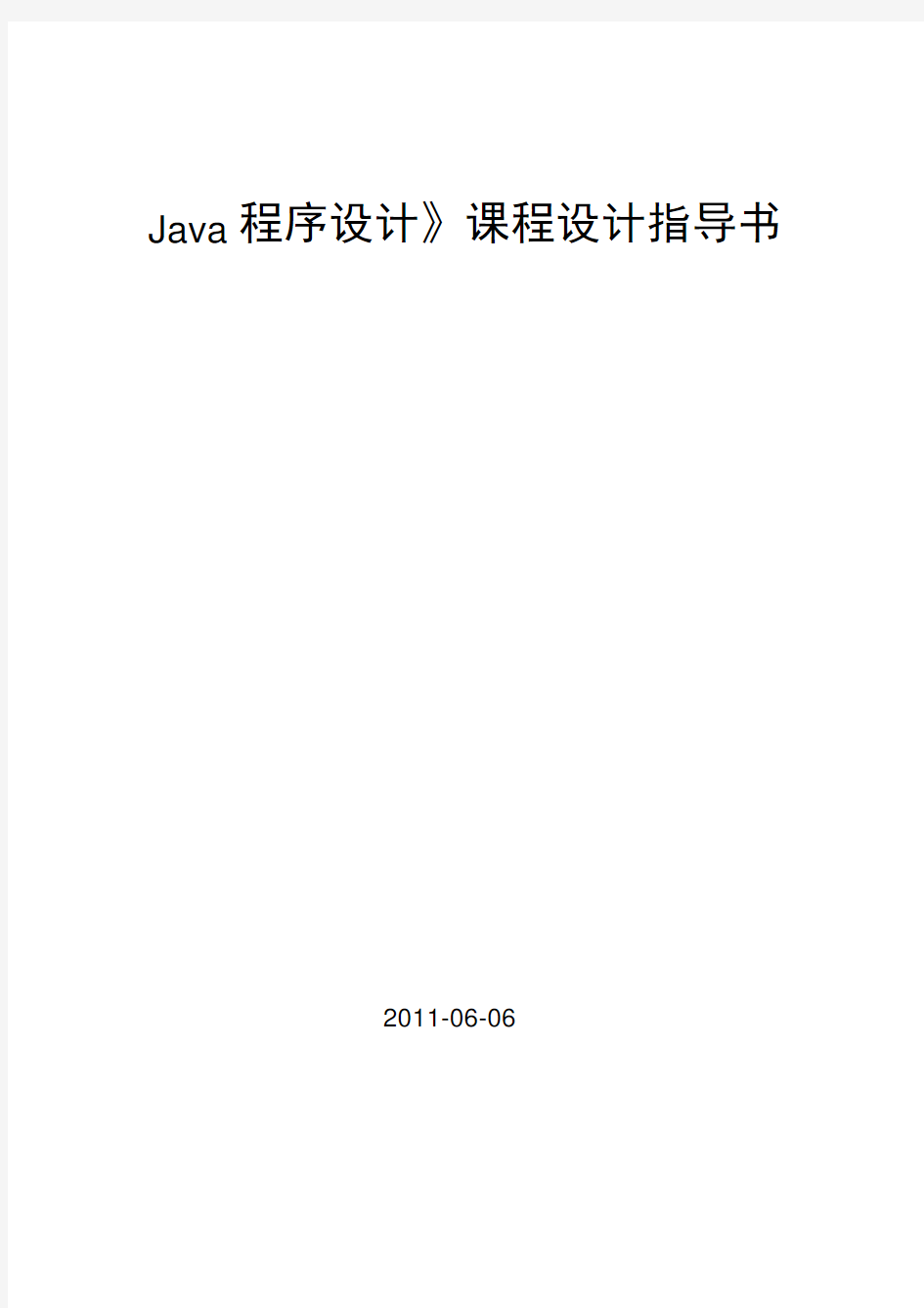 java学生成绩管理系统毕业设计