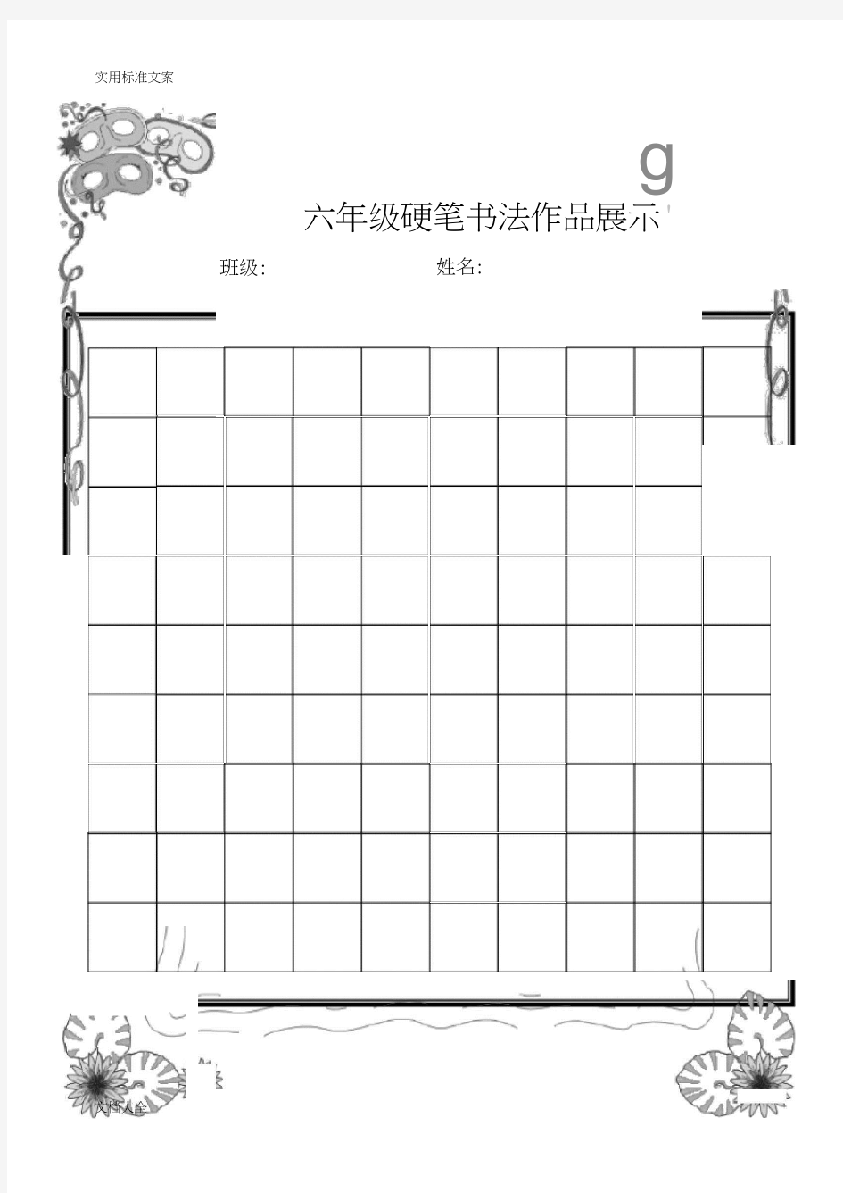 硬笔书法作品展示(已排版精美稿子纸)