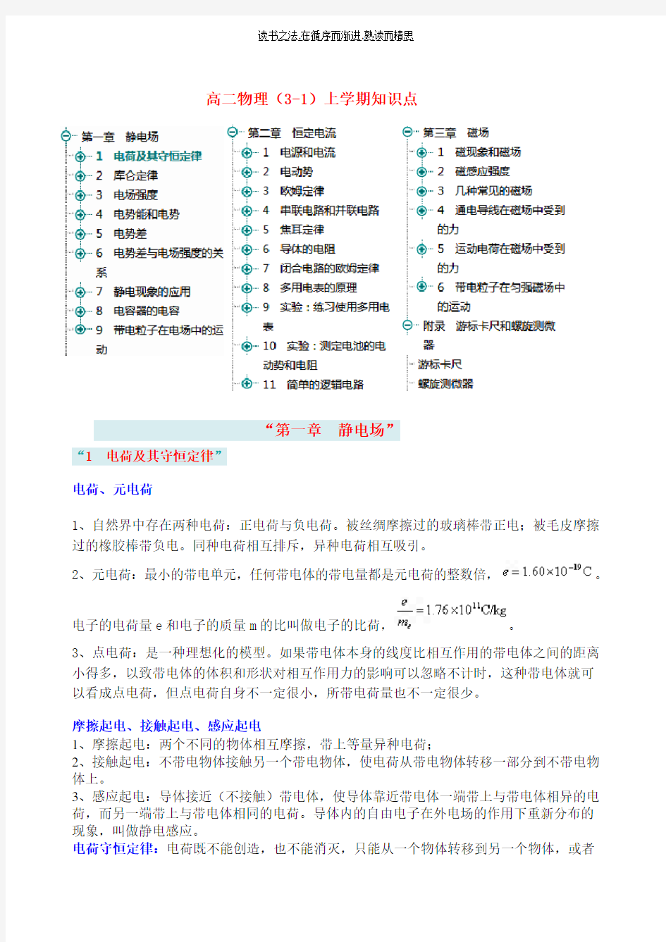 高二物理上学期知识点