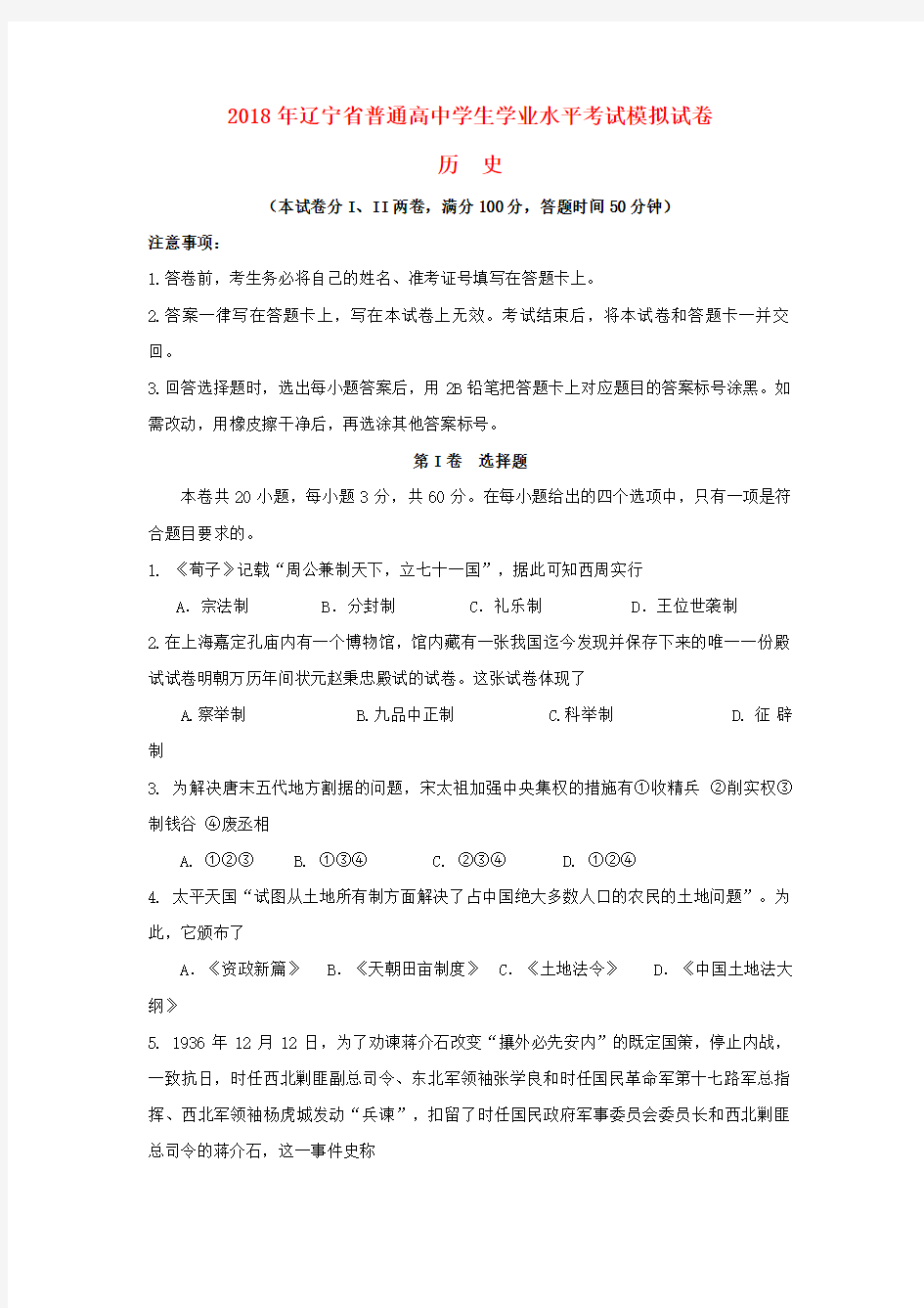 高中历史学业水平考试模拟试题