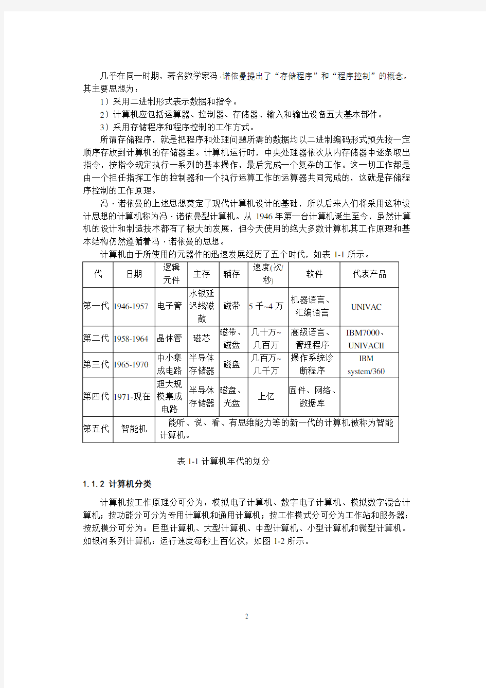 《计算机应用基础教程》第一章-计算机基础知识