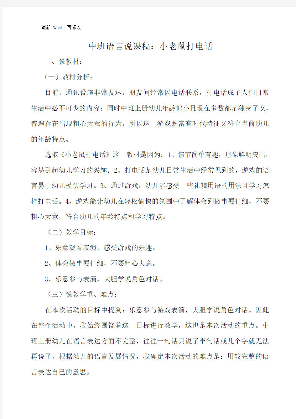 中班语言说课稿