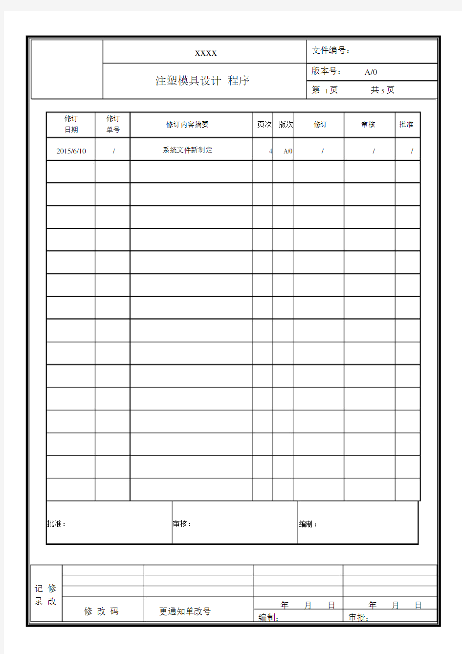 xx注塑模具设计程序