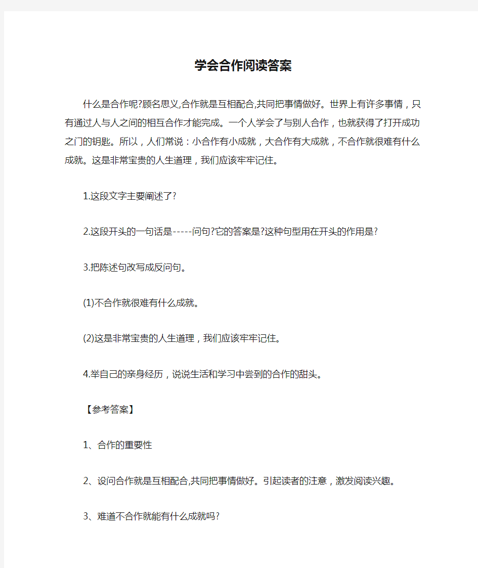 学会合作阅读答案