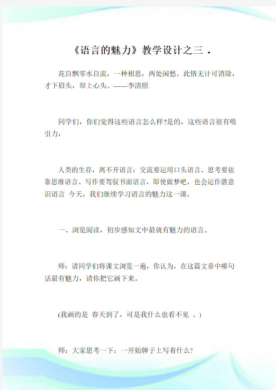 《语的魅力》教学设计之三.doc