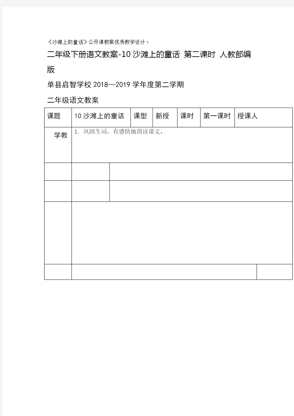 沙滩上的童话公开课教案 优秀教学设计1