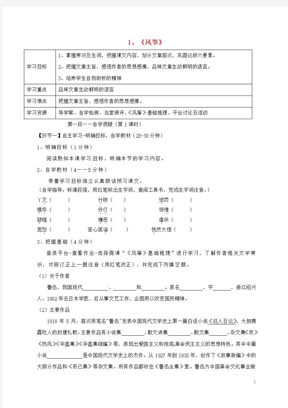 湖北省天门市八年级语文下册 1《风筝》导学案 语文版