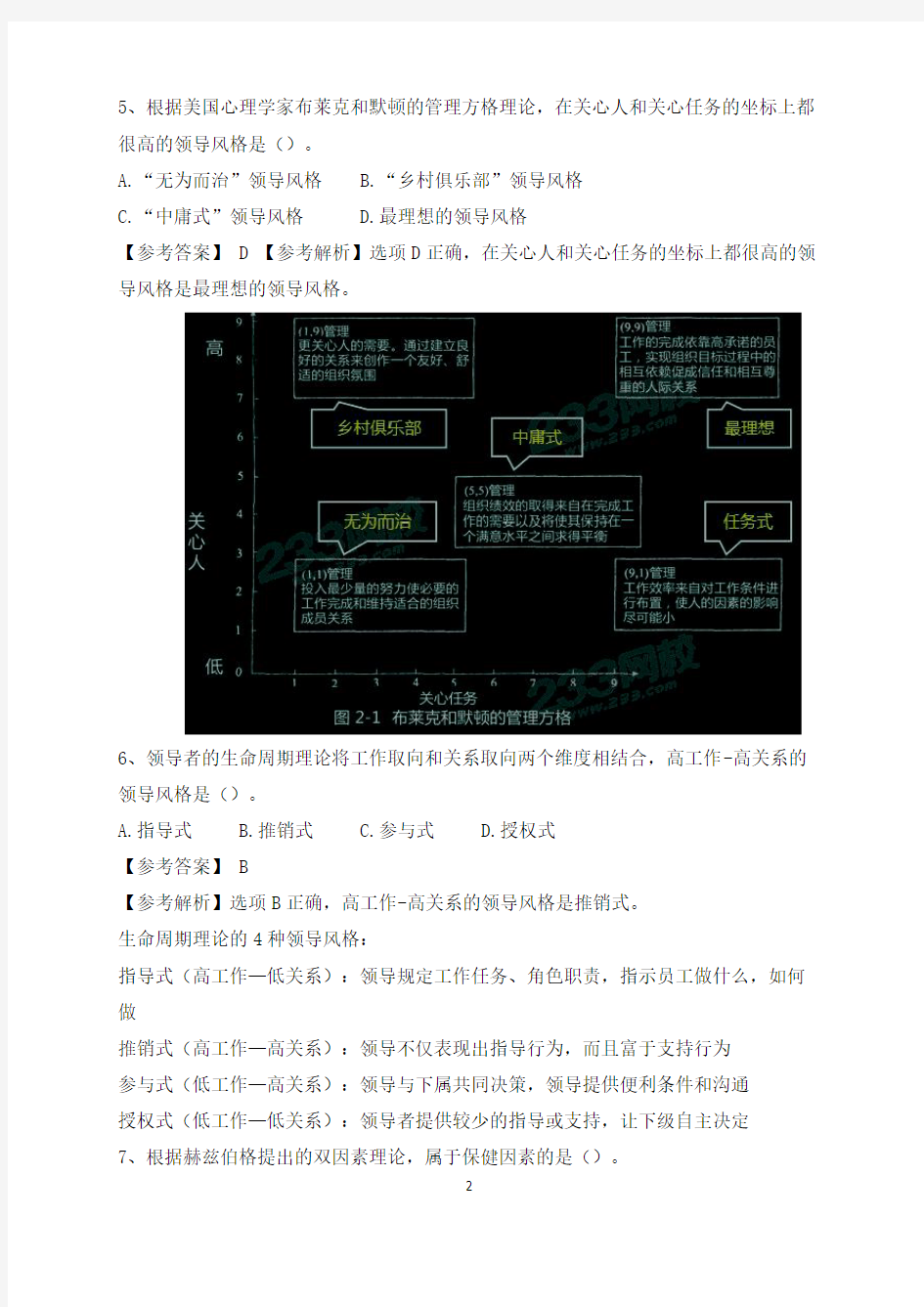 2020中级经济师考试历年精选真题及答案《人力资源》