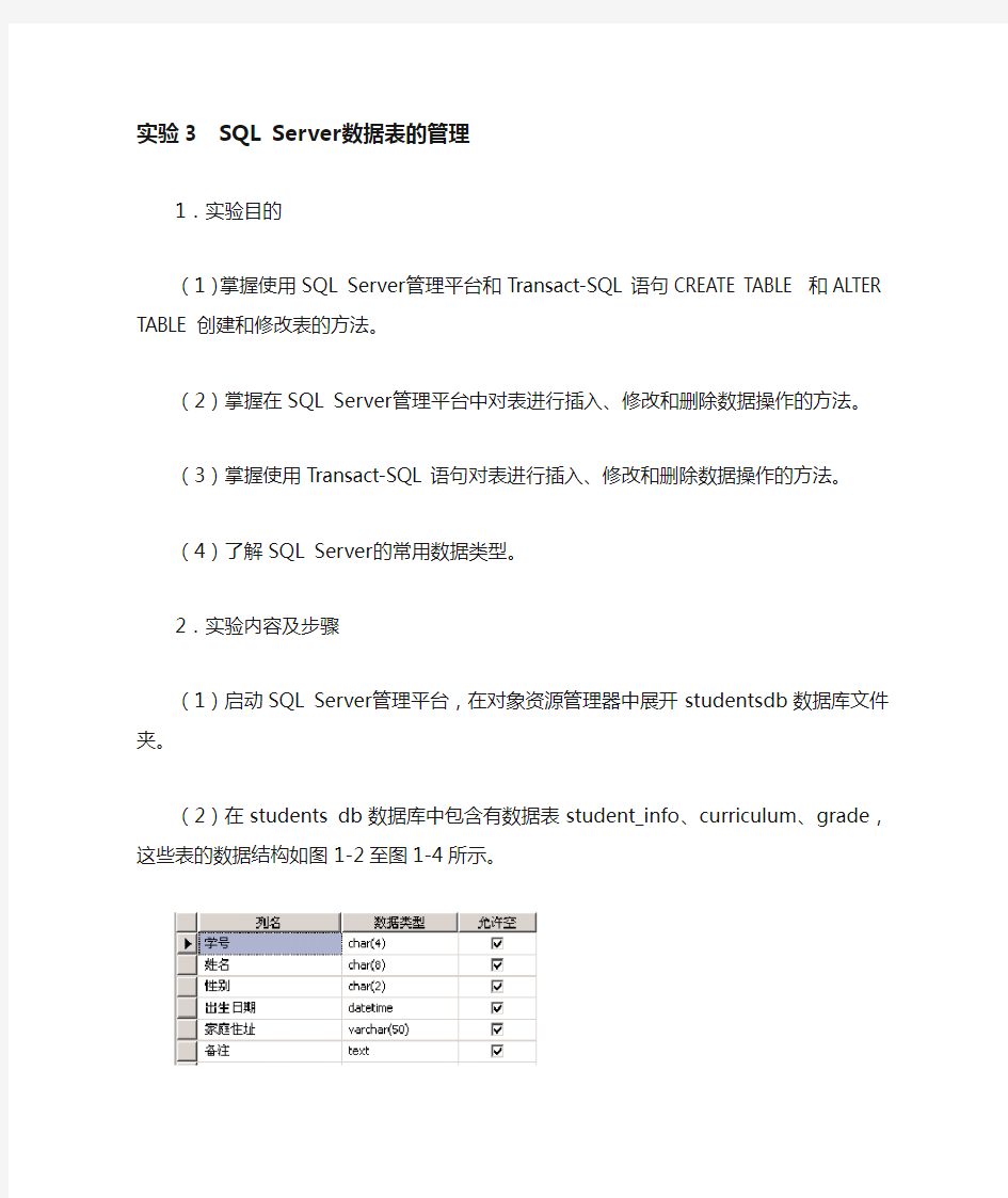 数据库技术与应用实验三